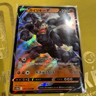 カイリキーV RR 071/172