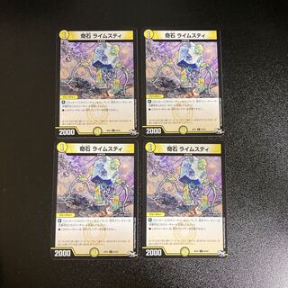 DM 奇石ライムスティ(64/93) コモン 4枚セット2