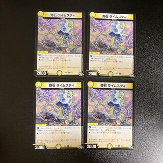 DM 奇石ライムスティ(64/93) コモン 4枚セット3