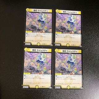 DM 奇石ライムスティ(64/93) コモン 4枚セット4