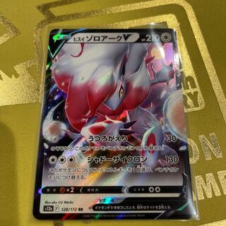 Jade ZoroarkV RR 128/172