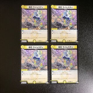 DM 奇石ライムスティ(64/93) コモン 4枚セット5