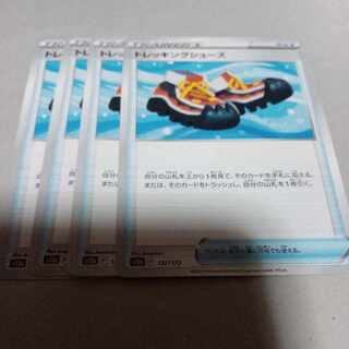 トレッキングシューズ 137/172　4枚 4枚