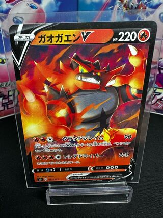 ガオガエンV 015/127