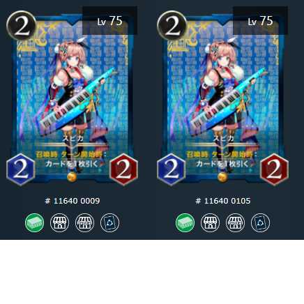 スピカ （スピあり）2枚