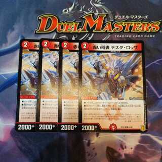 赤い稲妻 テスタ・ロッサ　４枚