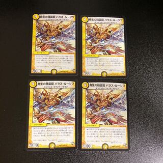 DM 寄生の精霊龍パラス・ルーソワ アンコモン 4枚セット1