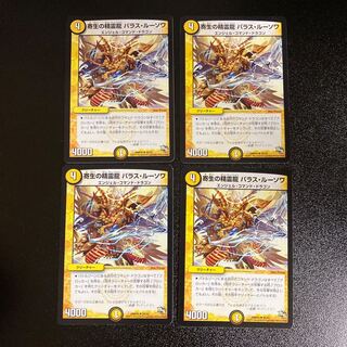 DM 寄生の精霊龍パラス・ルーソワ アンコモン 4枚セット3