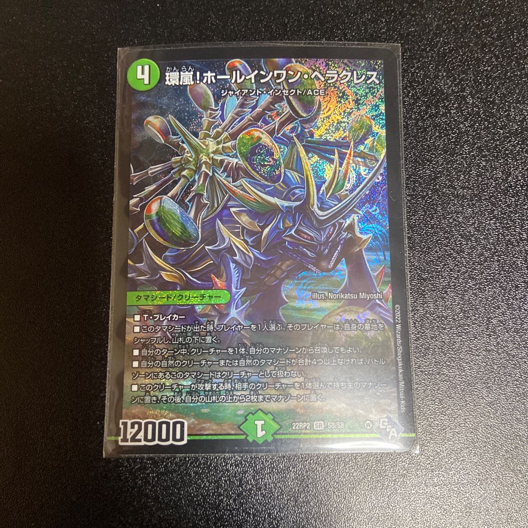 Hole-in-One Hercules