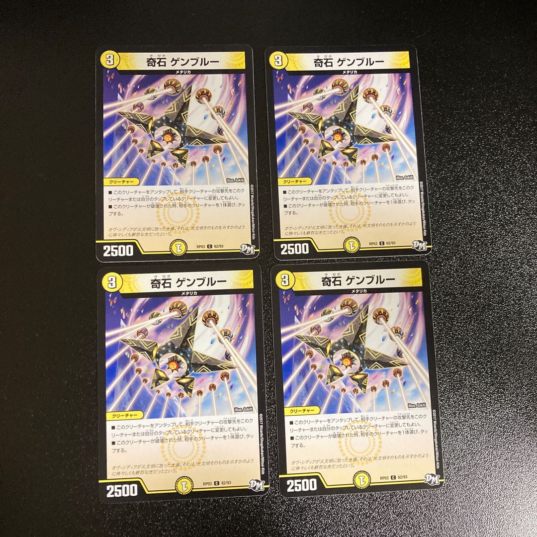 DM 奇石ゲンブルー コモン 4枚セット1