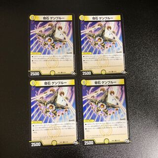 DM 奇石ゲンブルー コモン 4枚セット1