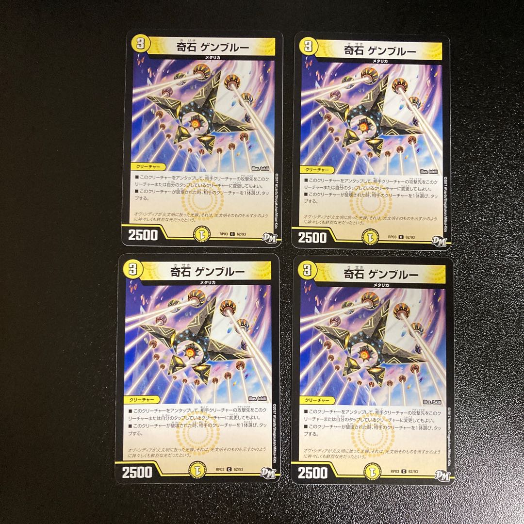 DM 奇石ゲンブルー コモン 4枚セット2