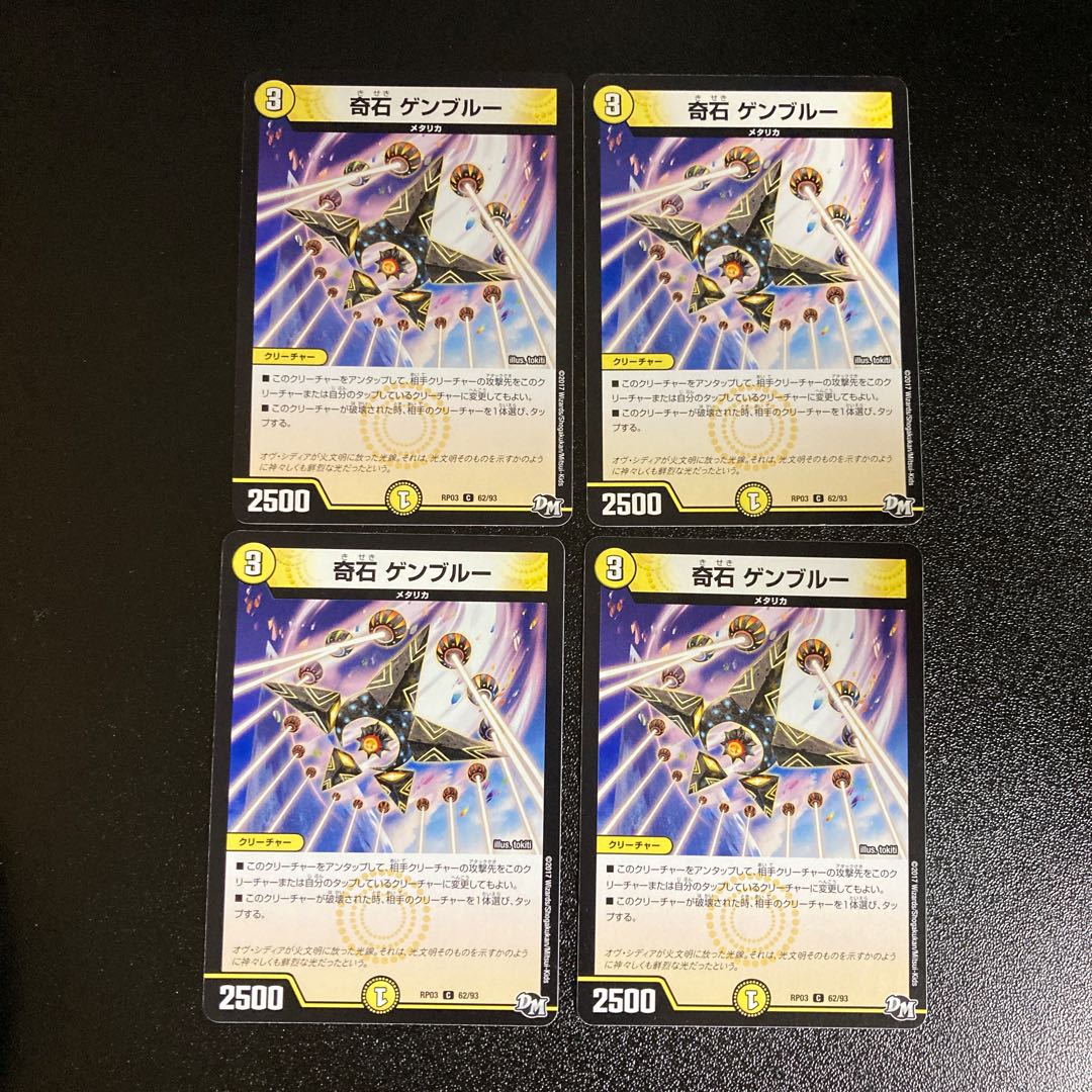 DM 奇石ゲンブルー コモン 4枚セット3