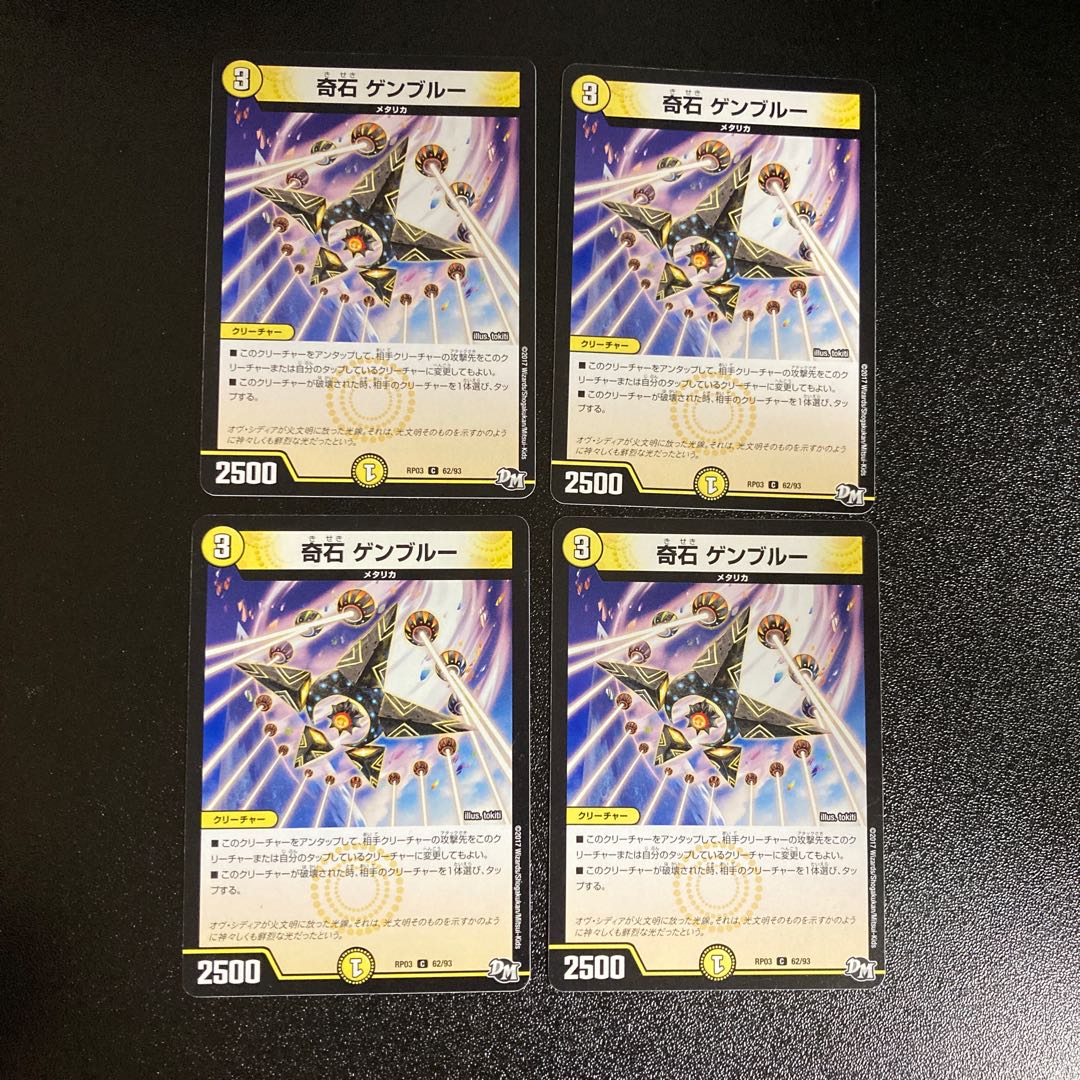 DM 奇石ゲンブルー コモン 4枚セット4