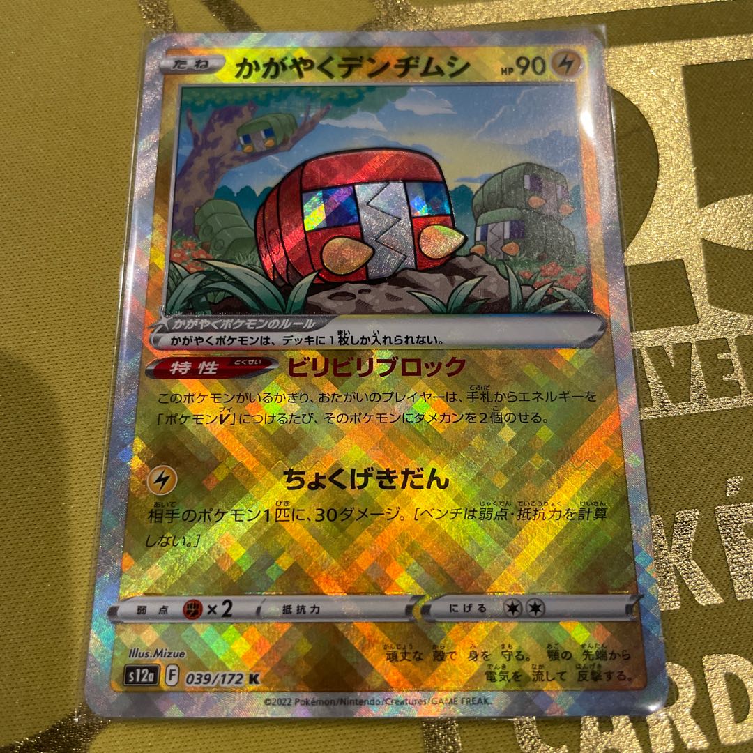 Kagayaku Charjabug K 039/172