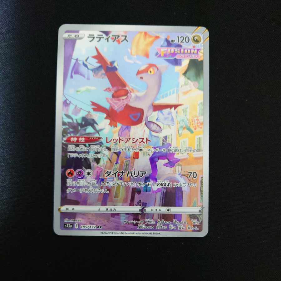 Latias AR 195/172 1枚