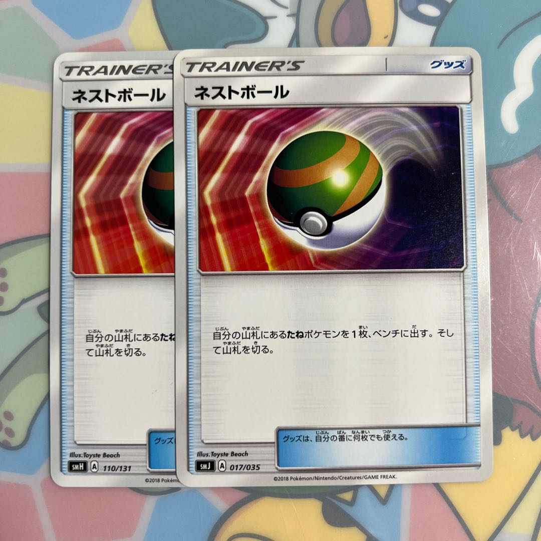 【エクストラ】ネストボール 017/035 2枚