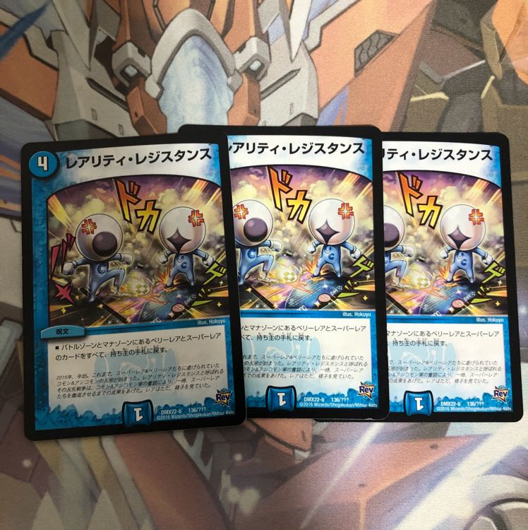 デュエマ レアリティ レジスタンス