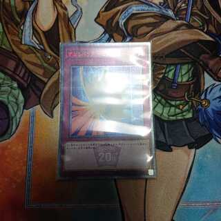 聖なるバリア ミラーフォース 20th