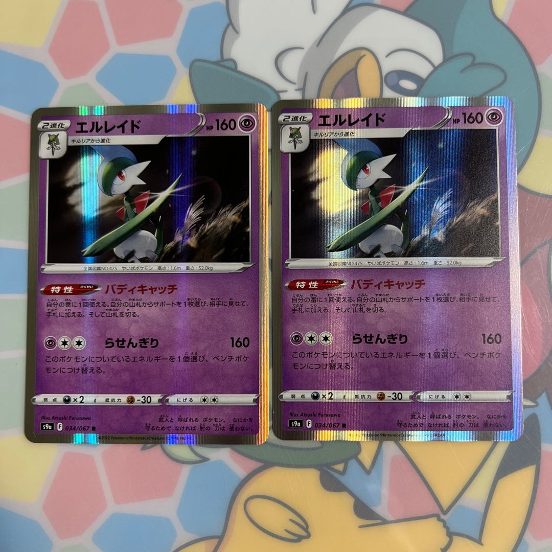 [Special Price] Gallade R 034/067 Buddy Catch 2pcs.