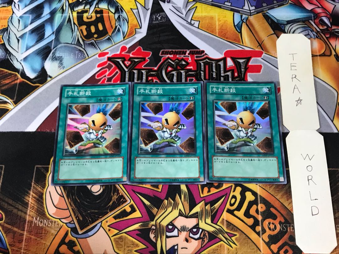 手札断殺 DP07 1 スーパー 3枚セット てら