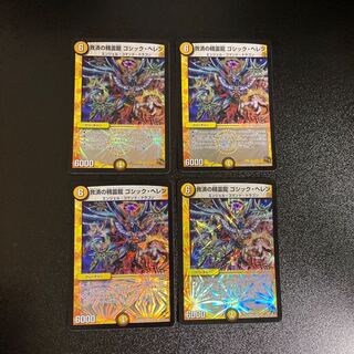 DM Gothic Helen, the Spirit Dragon of Salvation, Belly Rare, set of 4