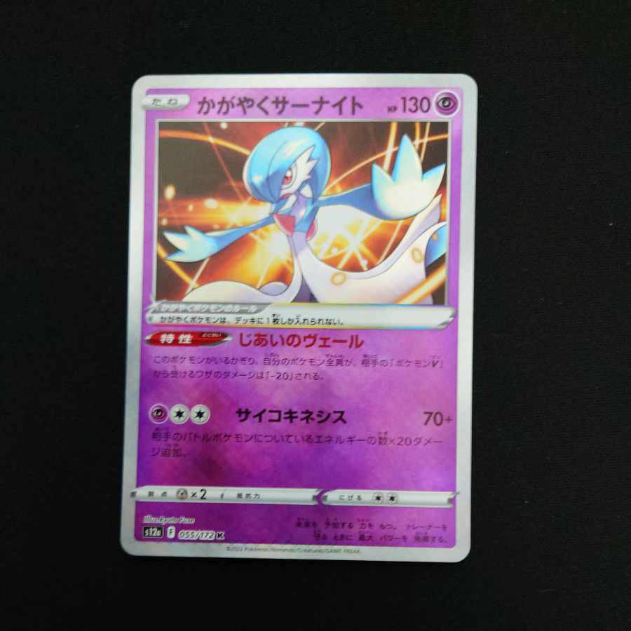 Glittering Gardevoir K 055/172