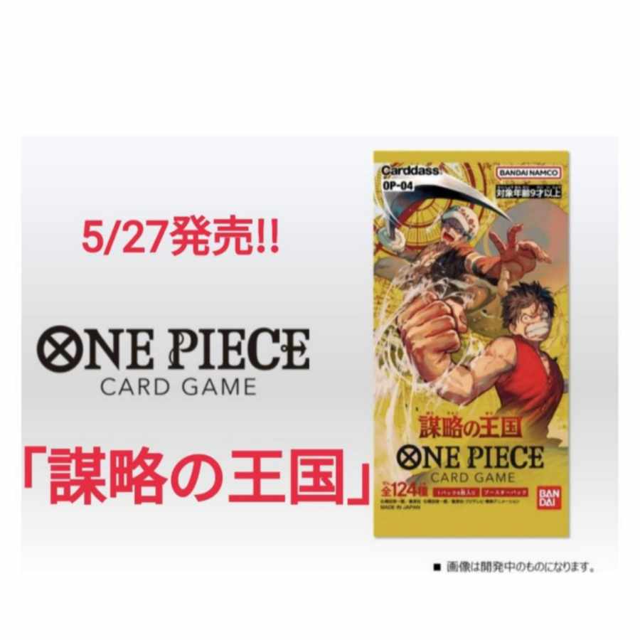 【新品・未開封】 ワンピース　カード　謀略の王国　テープ付き　2BOX ONE PIECE - 謀略の王国 2ボックス ワンピースカード最新弾 謀略