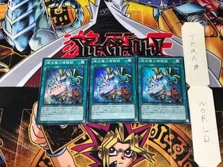 速攻魔力増幅器 CBLZ 2 スーパー 3枚セット てら