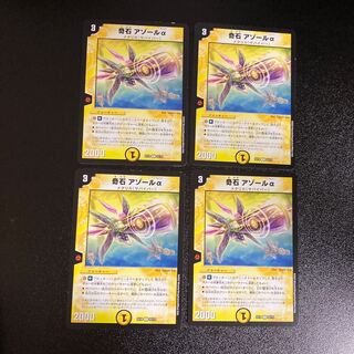 DM 奇石アゾールα コモン 4枚セット1