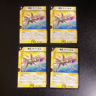 DM 奇石アゾールα コモン 4枚セット2