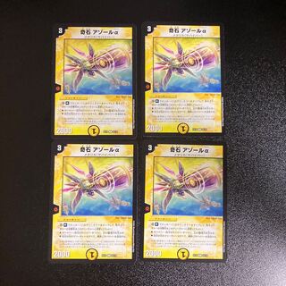 DM 奇石アゾールα コモン 4枚セット4