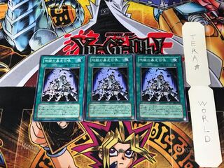 地獄の暴走召喚 DP2 2 スーパー 3枚セット てら