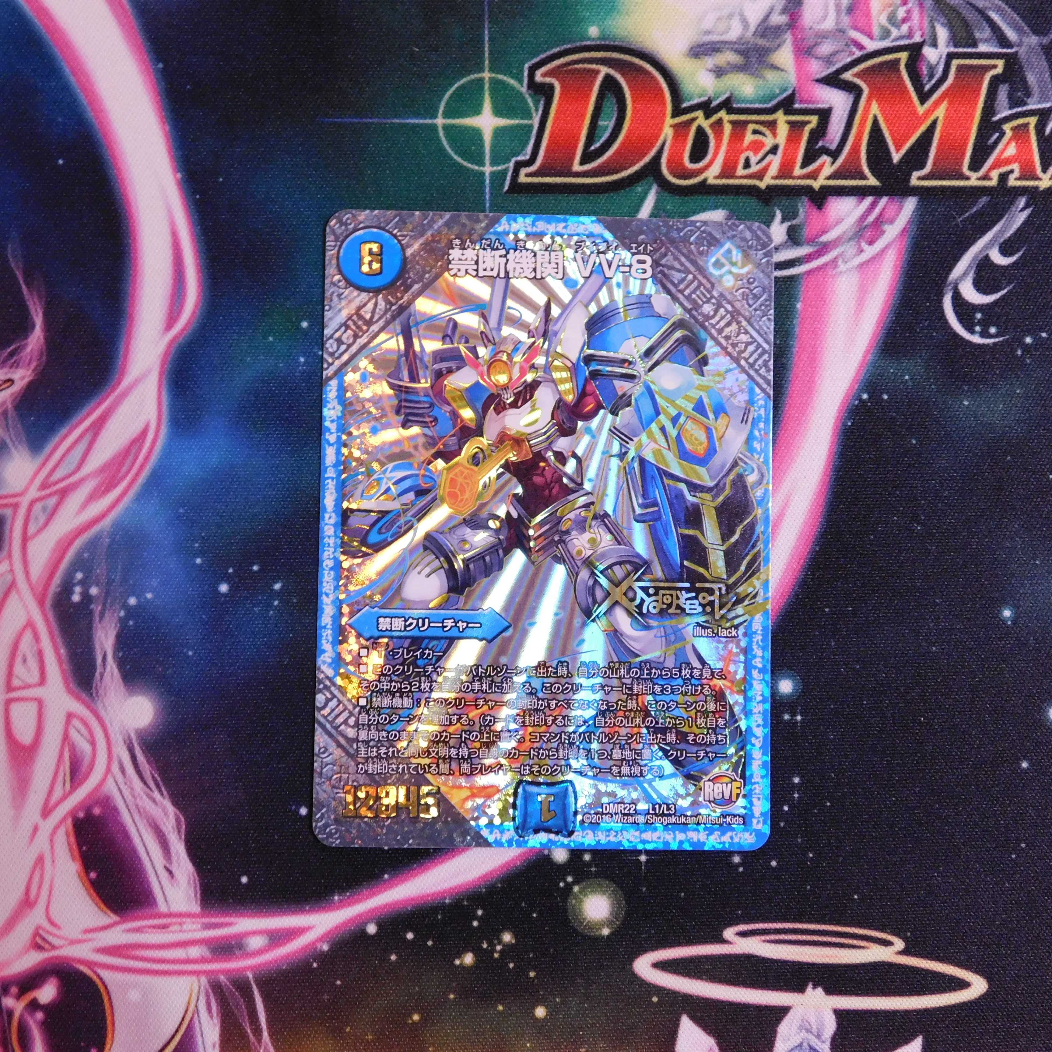 禁断機関 VV-8　１枚