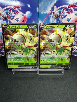 ブリガロンV RR 009/098