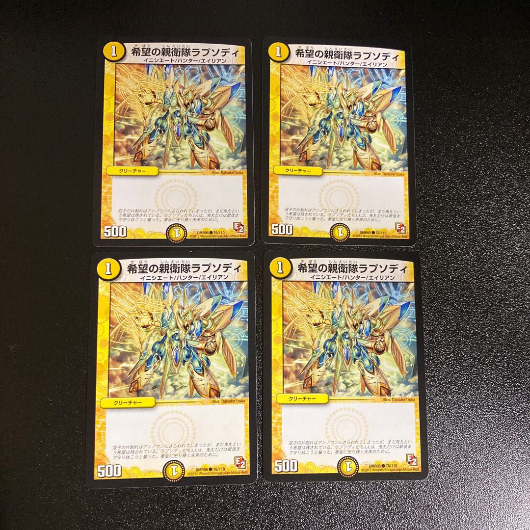 DM 希望の親衛隊ラプソディ(76/110) コモン 4枚セット1