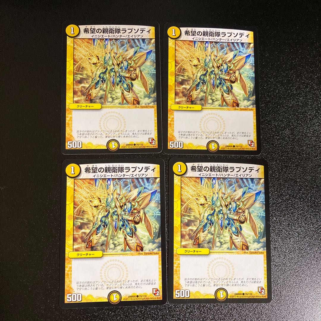 DM SS Rhapsody of Hope (76/110) Common, set of 4, 2