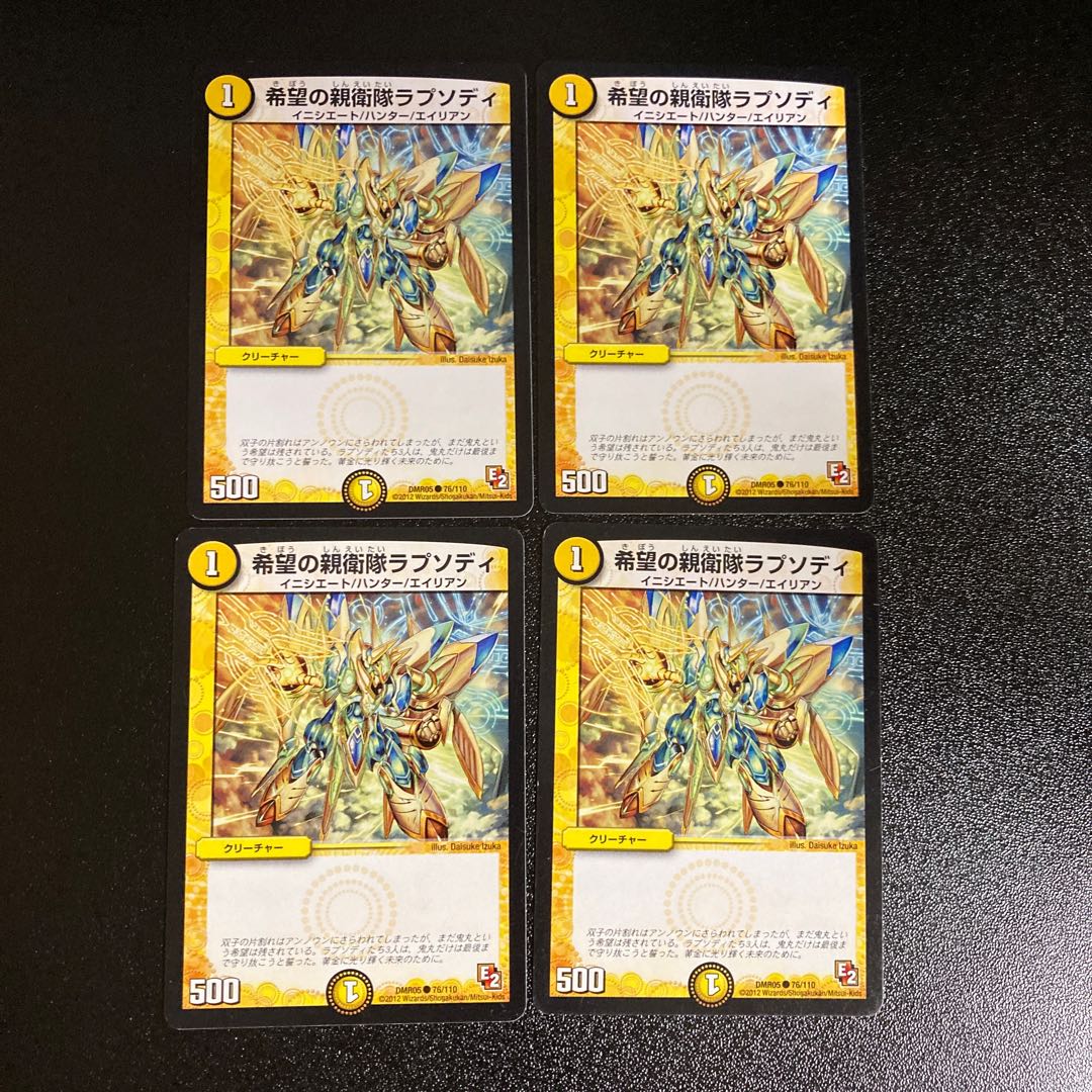 DM SS Rhapsody of Hope (76/110) Common, set of 4, 3