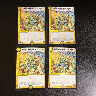 DM SS Rhapsody of Hope (76/110) Common, set of 4, 3
