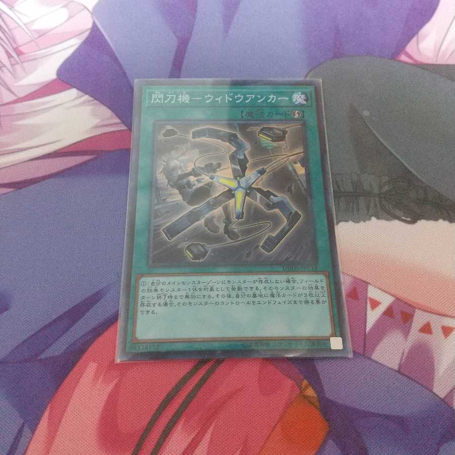 閃刀機 ウィドウアンカー 傷あり