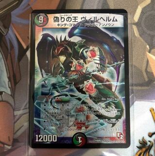 デュエマ ヴィルヘルム