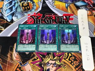 破邪の大剣-バオウ 304 1 スーパー 3枚セット てら