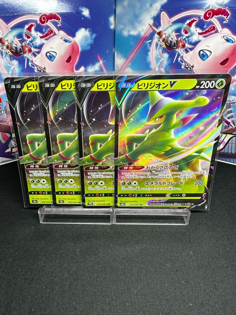 ビリジオンV RR 010/067