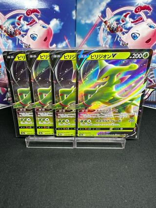 ビリジオンV RR 010/067