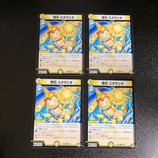 DM 奇石ミタラシオ(65/75) レア 4枚セット2