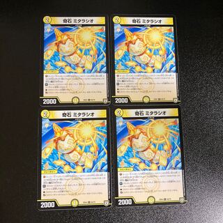 DM 奇石ミタラシオ(65/75) レア 4枚セット3