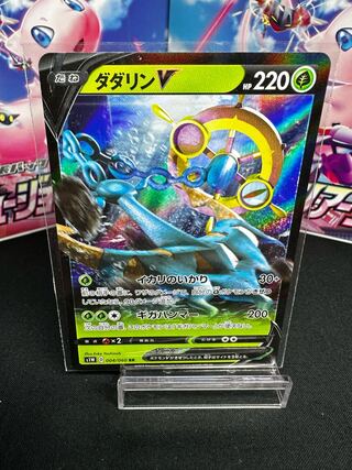 ダダリンV RR 004/060