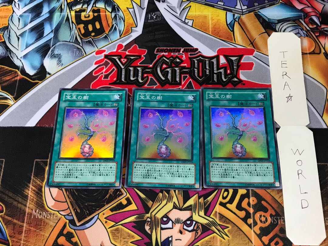 宝玉の樹 DP07 2 スーパー 3枚セット てら