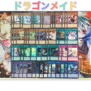 大会構築 【ドラゴンメイド】デッキ メイン＆エクストラ＆二重スリーブ セット