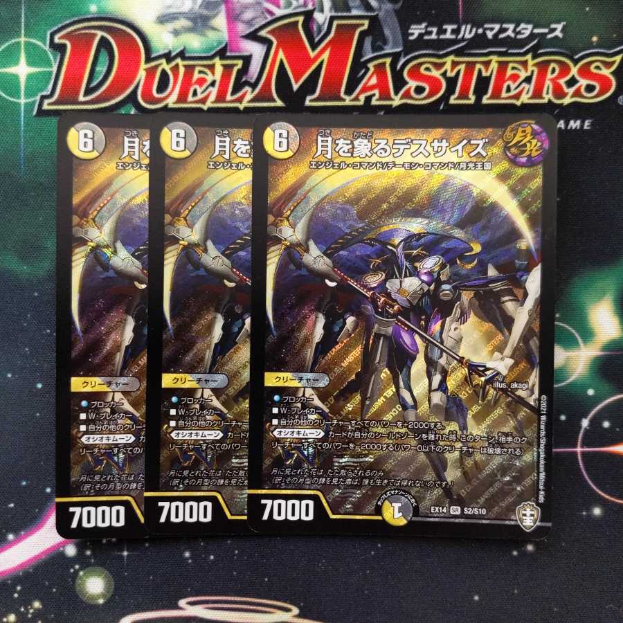 月を象るデスサイズ 3枚